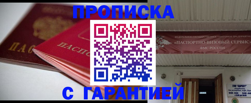 прописка гарантия в Козьмодемьянске